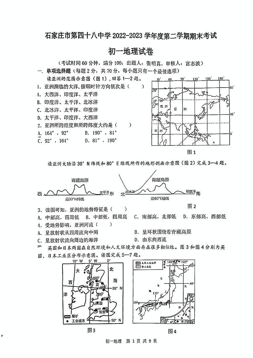 河北省石家庄市第四十八中学2022-2023学年七年级下学期期末地理试卷第1页