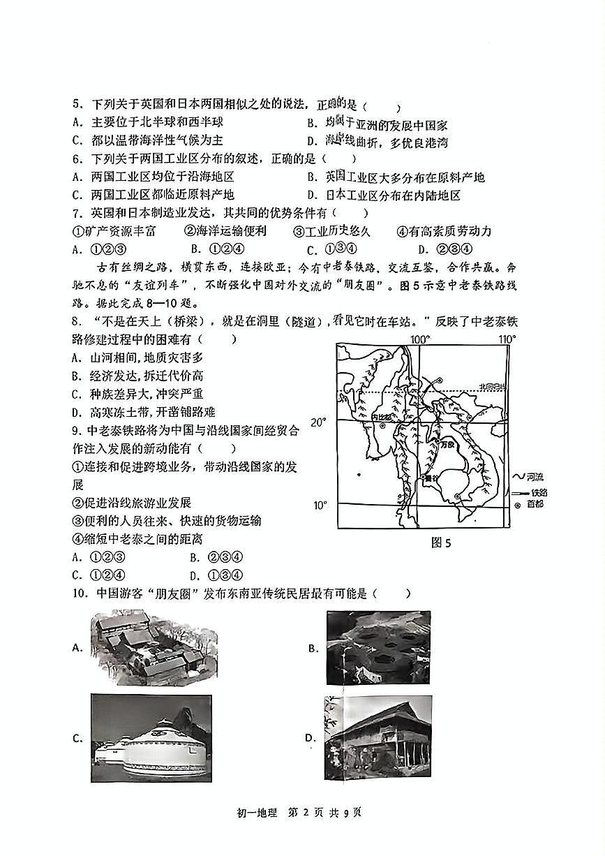 河北省石家庄市第四十八中学2022-2023学年七年级下学期期末地理试卷第2页