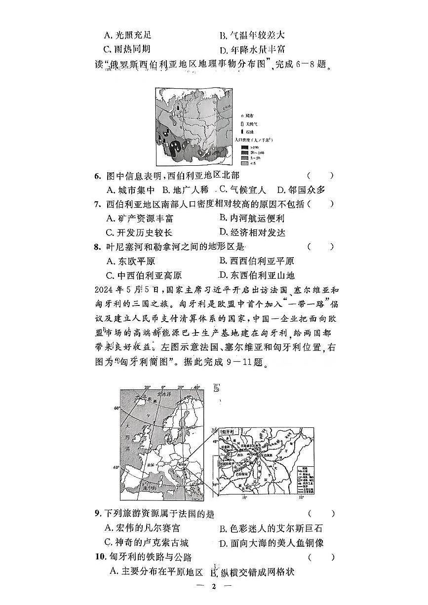 河北省唐山市滦南县两校联考2024-2025学年七年级下学期5月月考地理试题第2页