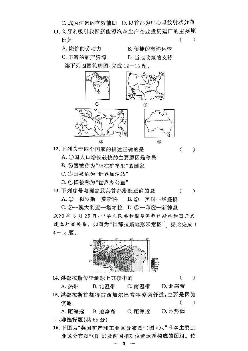河北省唐山市滦南县两校联考2024-2025学年七年级下学期5月月考地理试题第3页