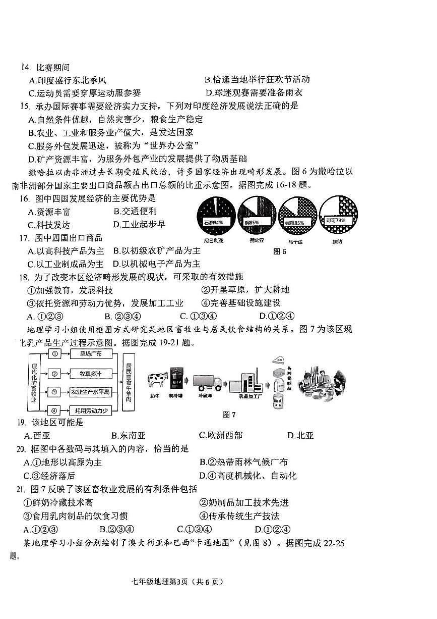 河北省石家庄市桥西区2022-2023学年七年级下学期期末考地理试卷第3页