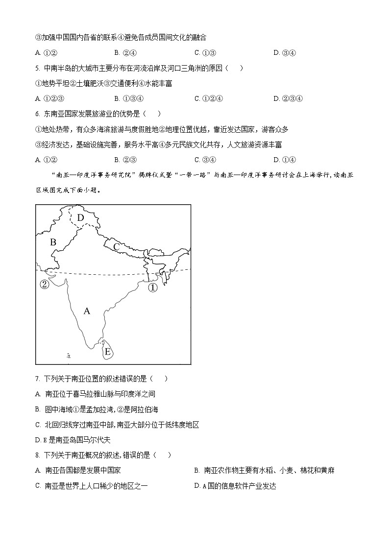 河北省石家庄市裕华区2022-2023学年七年级下学期期末地理试题第2页
