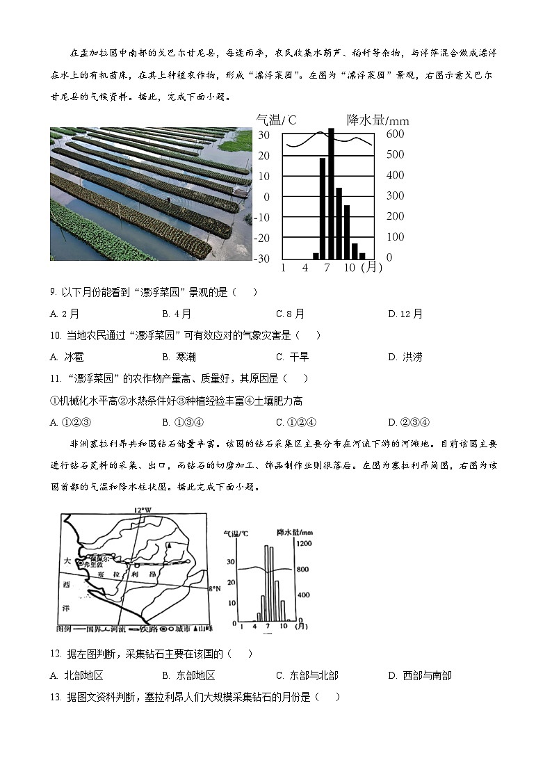 河北省石家庄市裕华区2022-2023学年七年级下学期期末地理试题第3页