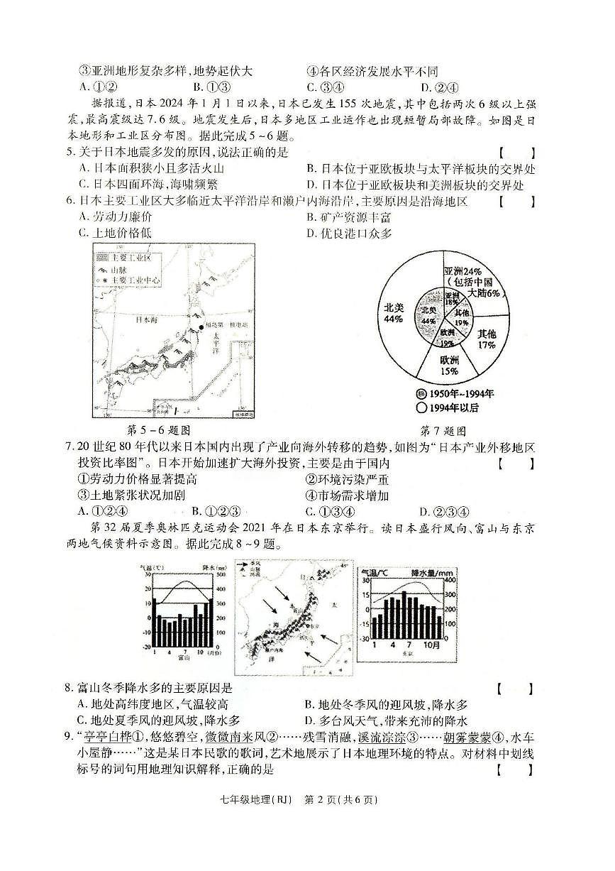 河南省南阳市方城县2024-2025学年七年级下学期第二次月考地理试卷第2页