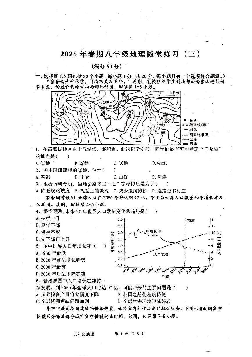 河南省南阳市镇平县2024-2025学年八年级下学期5月月考地理试题第1页
