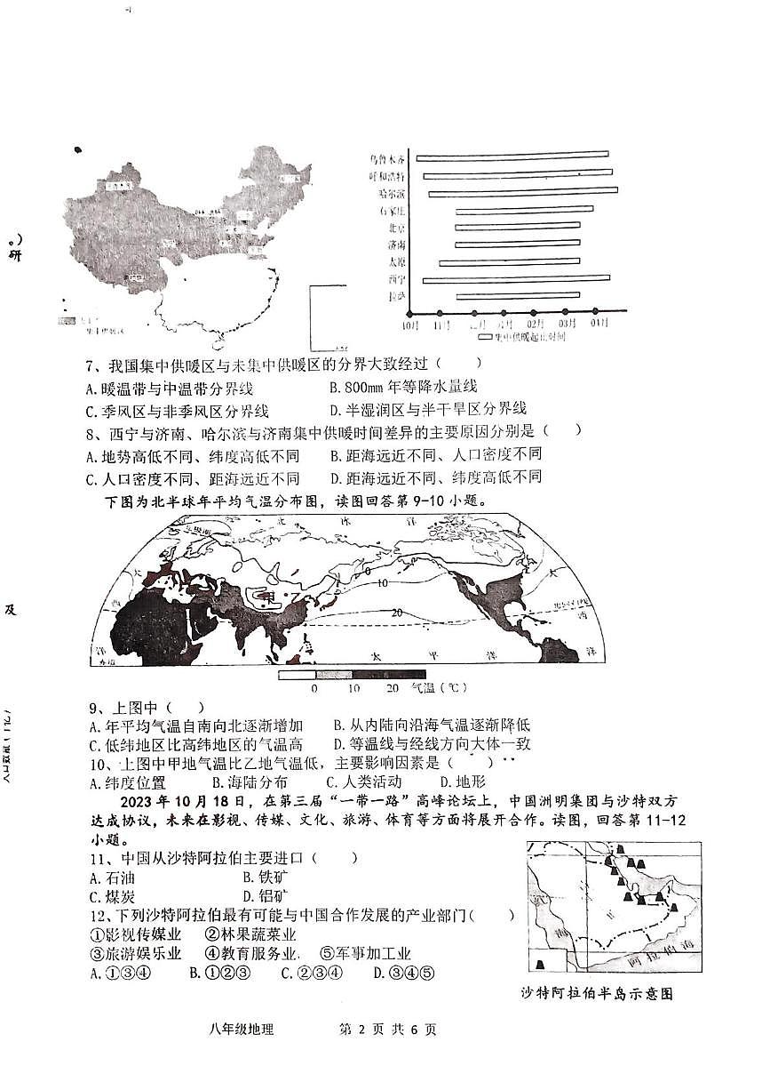 河南省南阳市镇平县2024-2025学年八年级下学期5月月考地理试题第2页