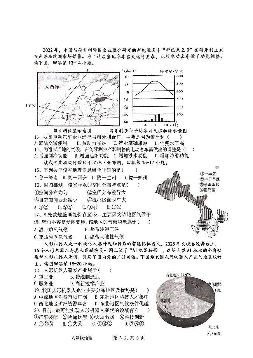 河南省南阳市镇平县2024-2025学年八年级下学期5月月考地理试题第3页