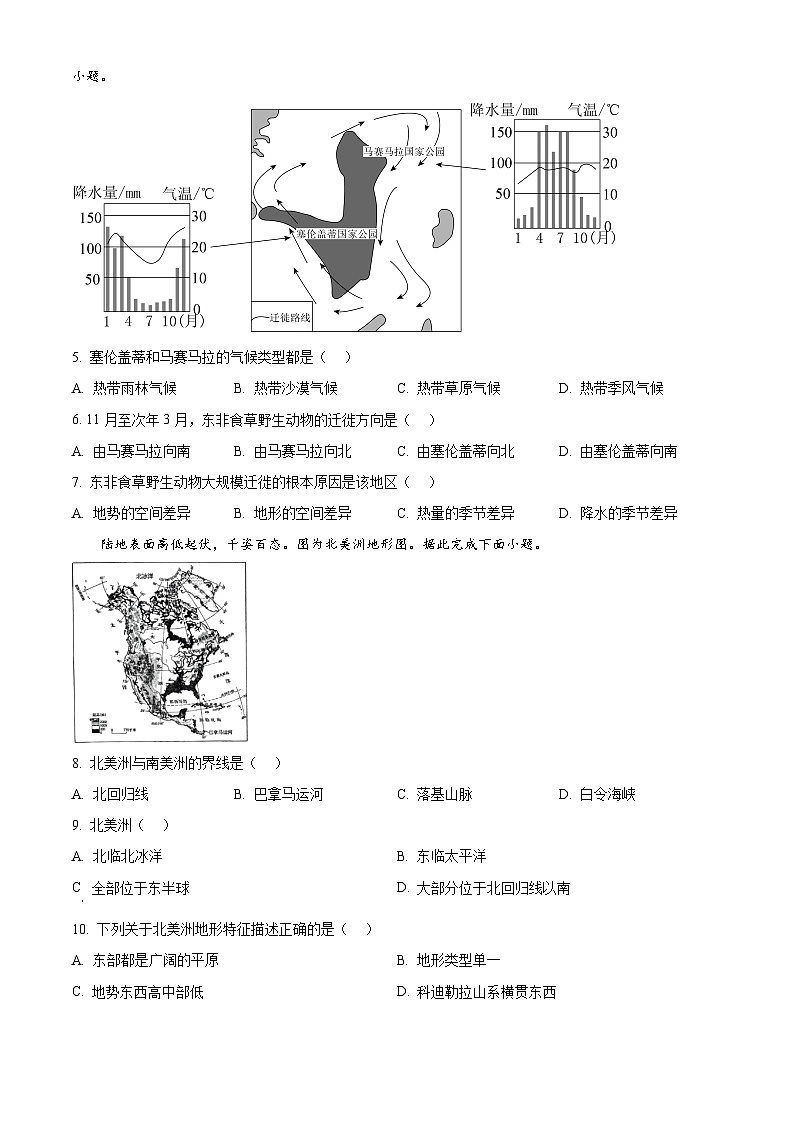 河南省商丘市夏邑县2024-2025学年七年级下学期期中地理试题第2页