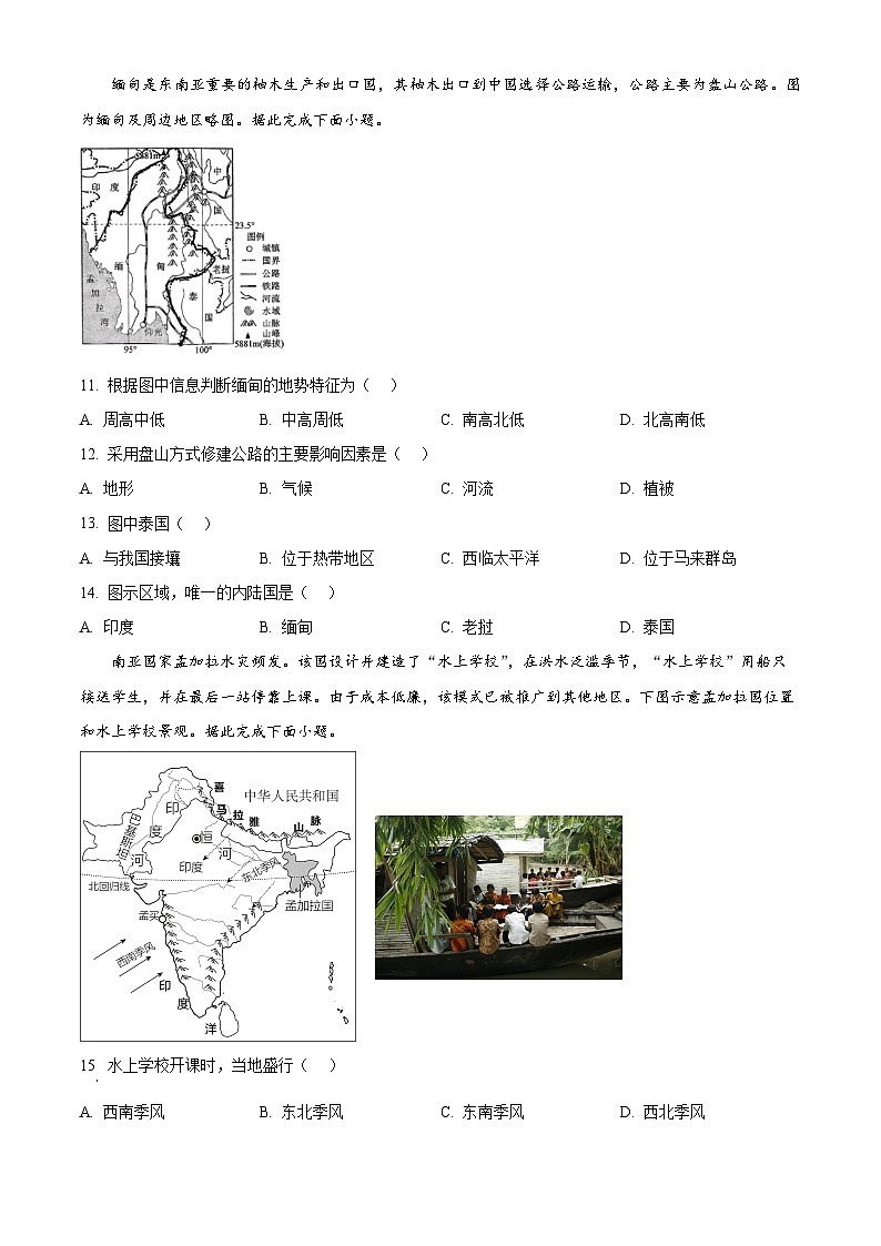 河南省商丘市夏邑县2024-2025学年七年级下学期期中地理试题第3页