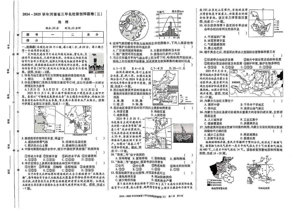 八地理第1页