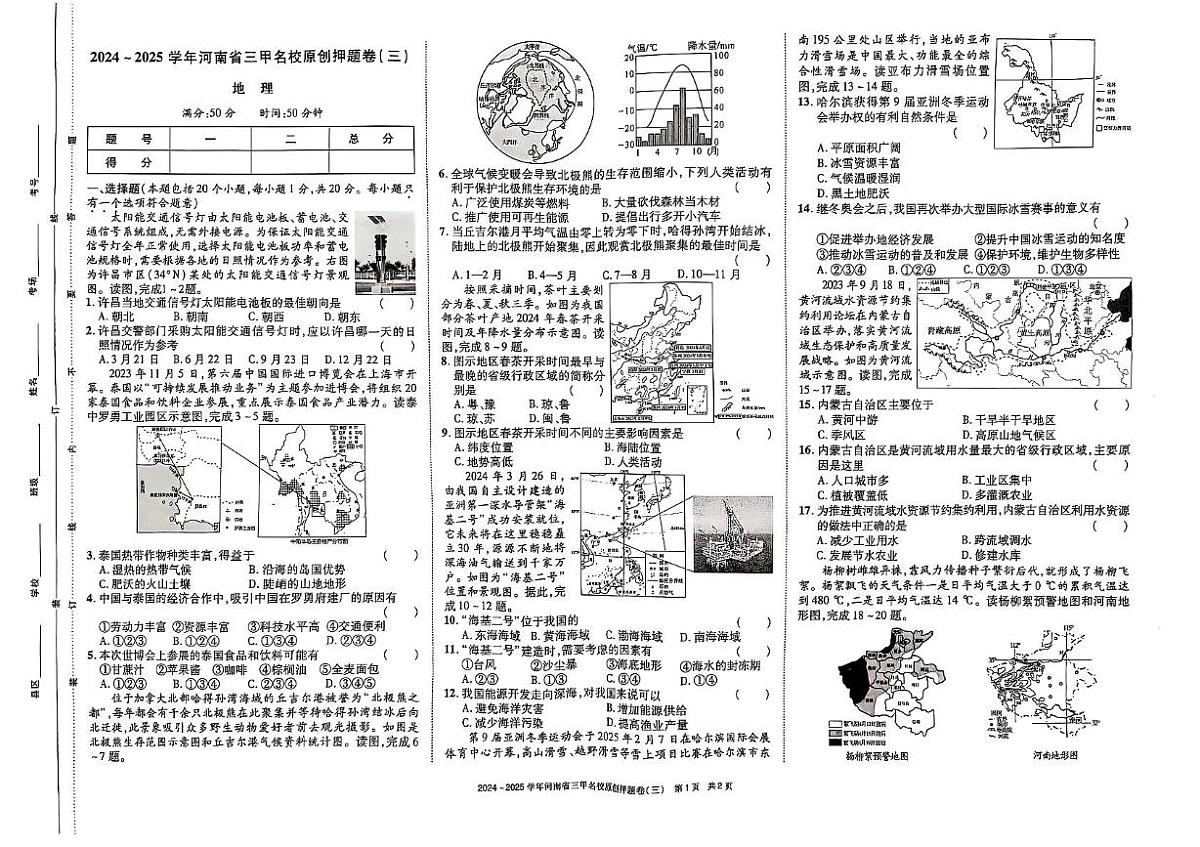 八地理第1页