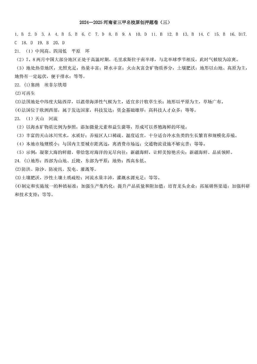 地理3 答案第1页