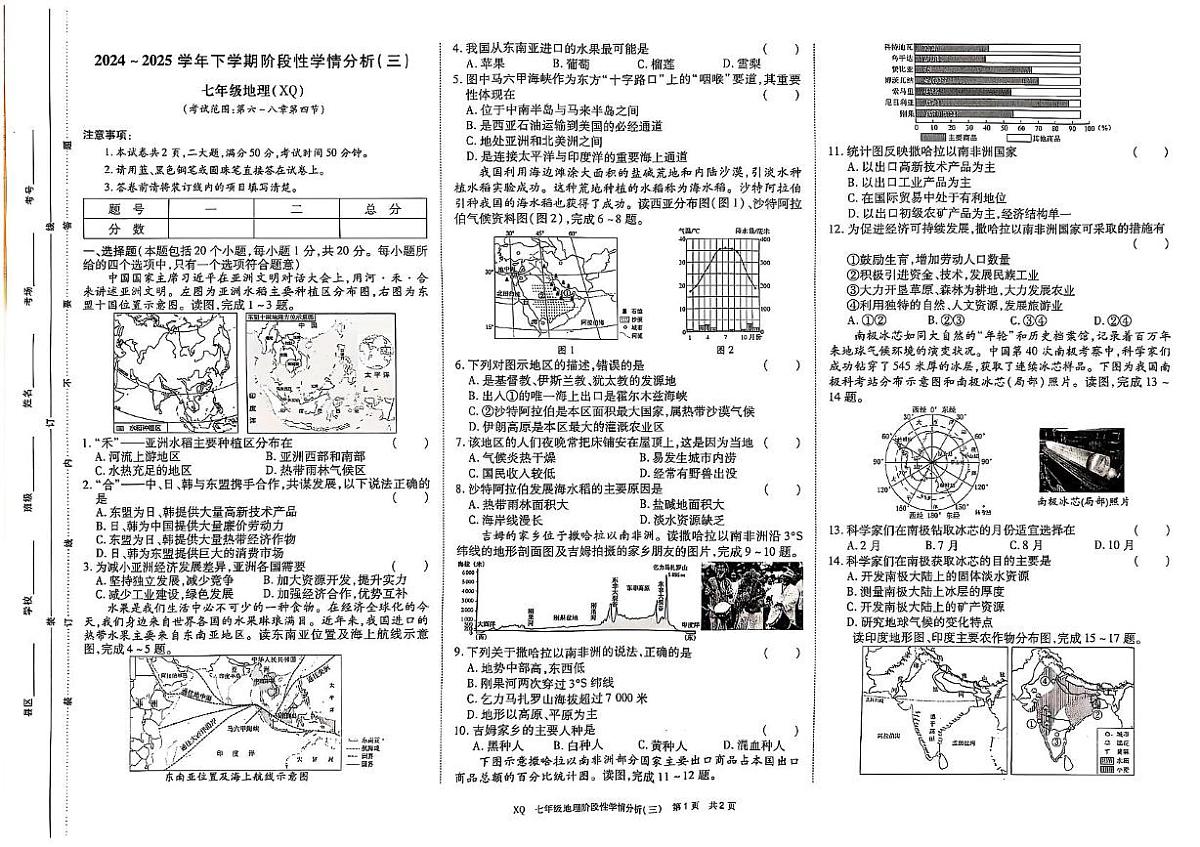 七年级地理第1页