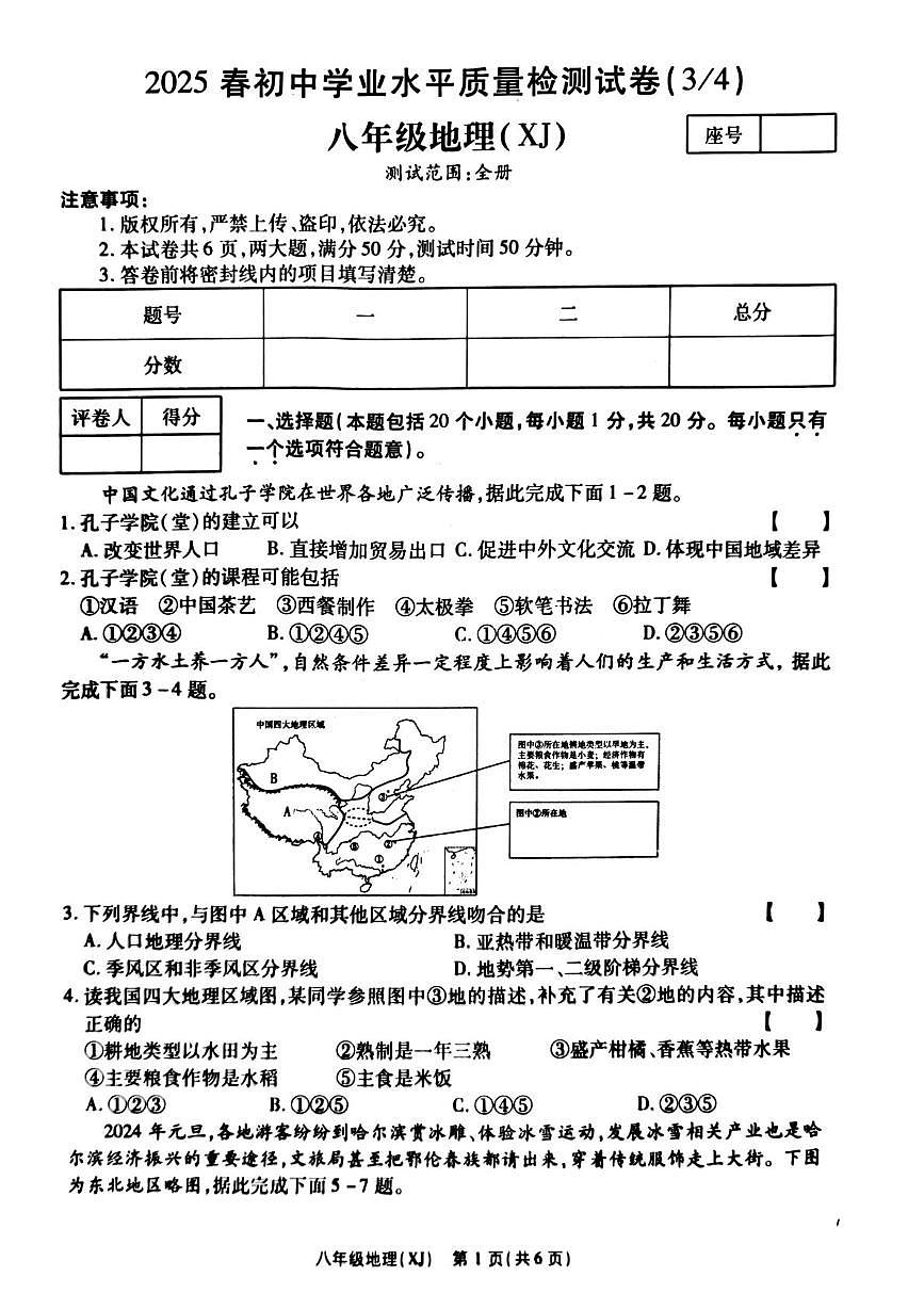 河南省新乡市原阳县2024-2025学年八年级下学期5月月考地理试题第1页