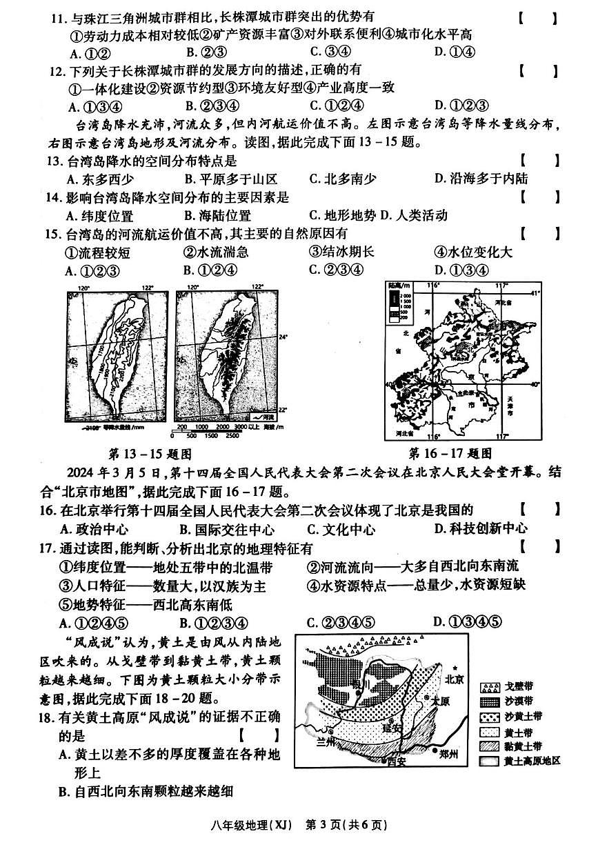河南省新乡市原阳县2024-2025学年八年级下学期5月月考地理试题第3页