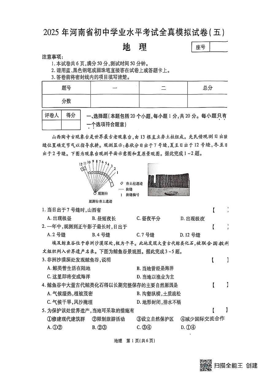 CamScanner 八地理月第1页
