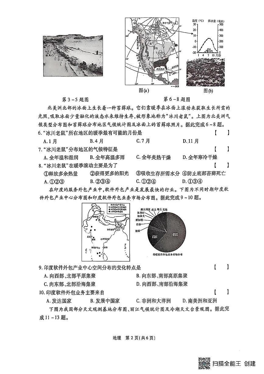 CamScanner 八地理月第2页