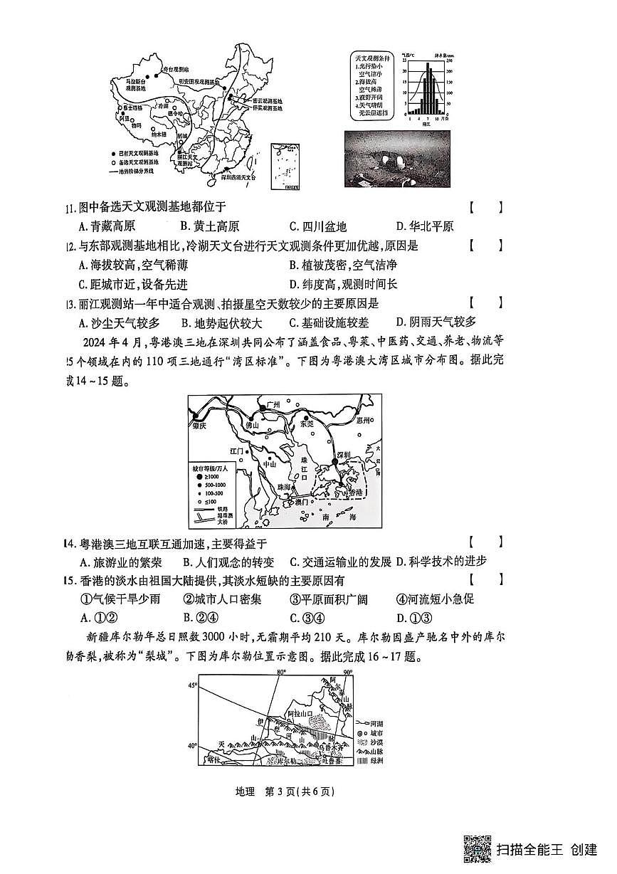 CamScanner 八地理月第3页