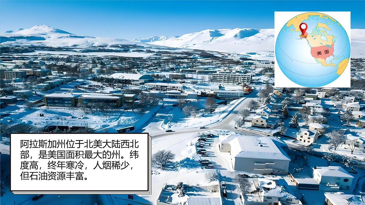 初中地理人教版（2024）七年级下册10.1 美国 课件第4页