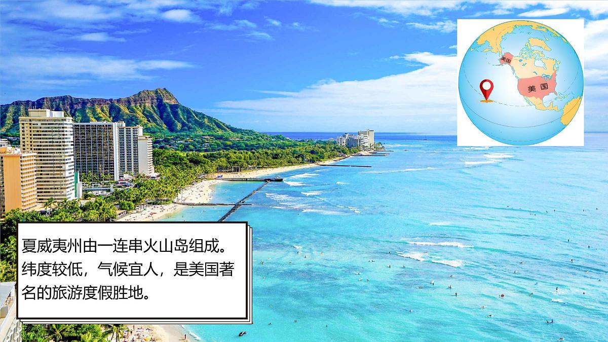 初中地理人教版（2024）七年级下册10.1 美国 课件第5页