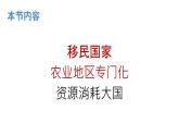 初中地理人教版（2024）七年級下冊10.1 美國 課件
