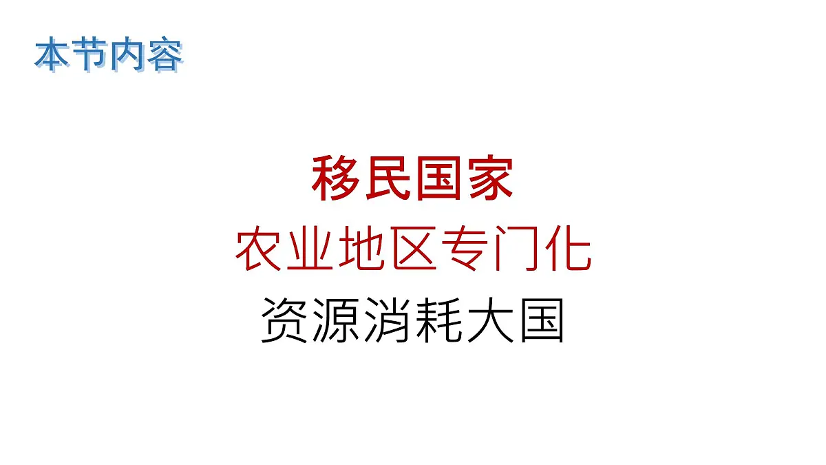 初中地理人教版（2024）七年级下册10.1 美国 课件第2页