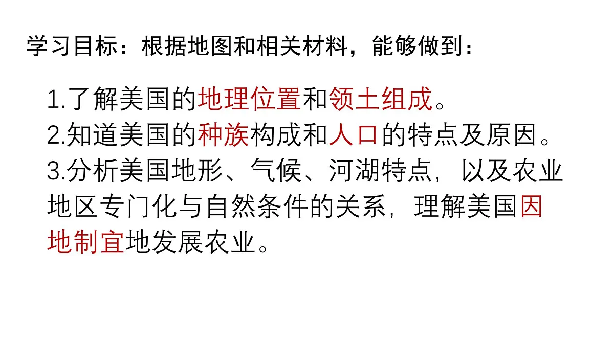 初中地理人教版（2024）七年级下册10.1 美国 课件第3页