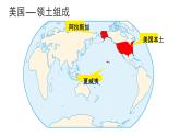 初中地理人教版（2024）七年級下冊10.1 美國 課件