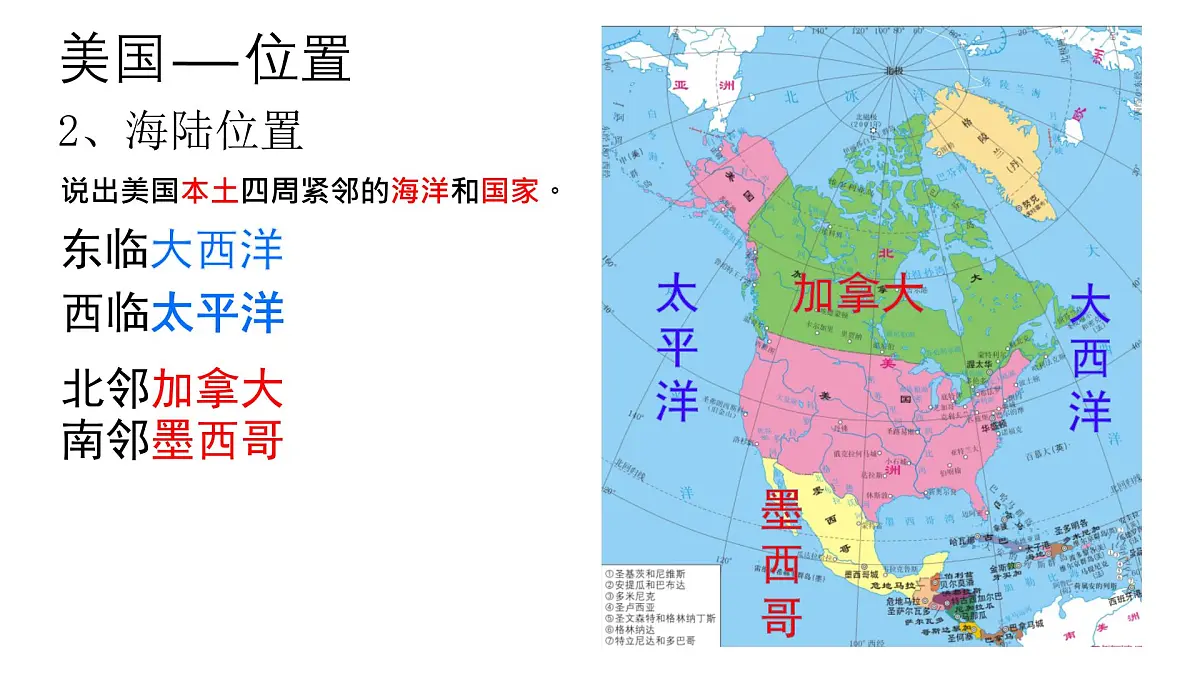 初中地理人教版（2024）七年级下册10.1 美国 课件第8页