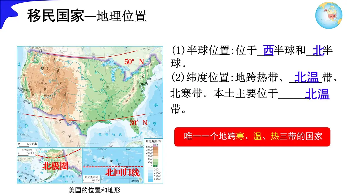 初中地理人教版（2024）七年级下册10.1 美国（第1课时） 课件第6页