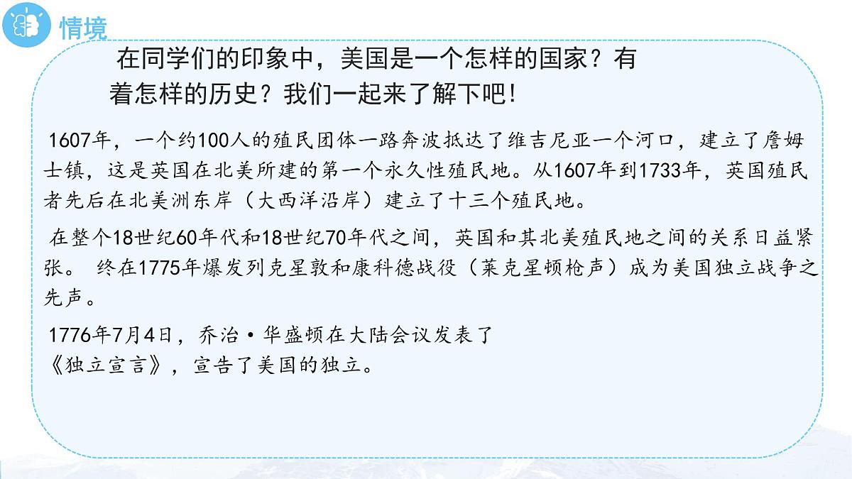 初中地理人教版（2024）七年级下册10.1 美国第1课时 课件第2页