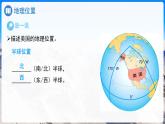 初中地理人教版（2024）七年級下冊10.1 美國第1課時 課件