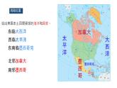 初中地理人教版（2024）七年級下冊10.1 美國第1課時 課件