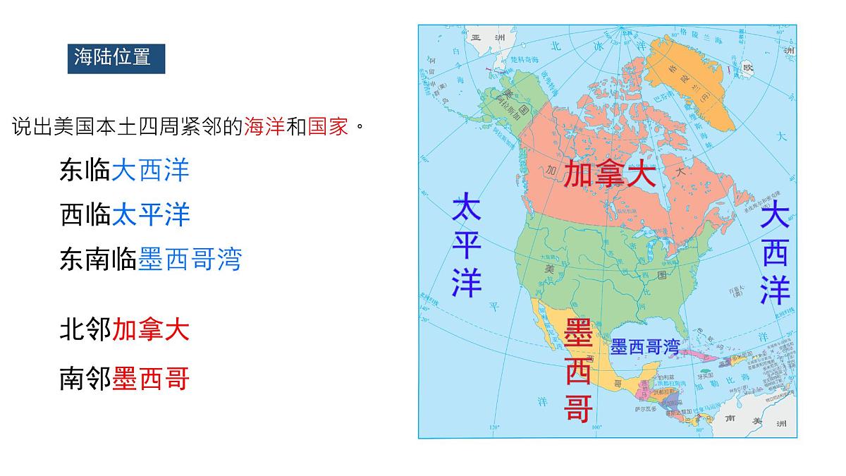 初中地理人教版（2024）七年级下册10.1 美国第1课时 课件第4页