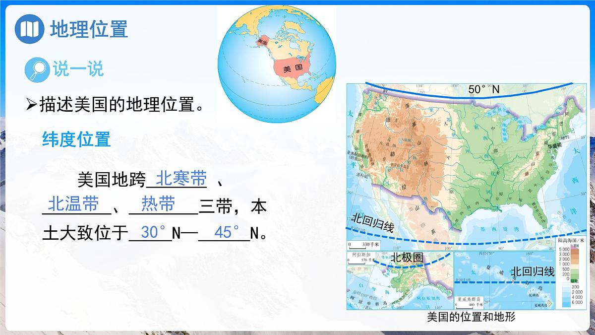 初中地理人教版（2024）七年级下册10.1 美国第1课时 课件第5页