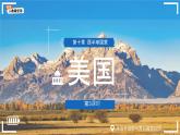 初中地理人教版（2024）七年級下冊10.1 美國第3課時 課件