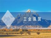 初中地理人教版（2024）七年級下冊10.1 美國第3課時 課件