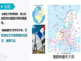 初中 地理 湘教版（2024）七年級下冊9.4 法國 課件