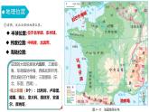 初中 地理 湘教版（2024）七年級下冊9.4 法國 課件