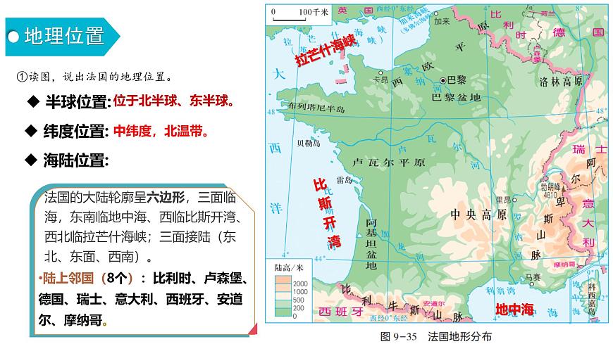 初中 地理 湘教版（2024）七年级下册9.4 法国 课件第5页