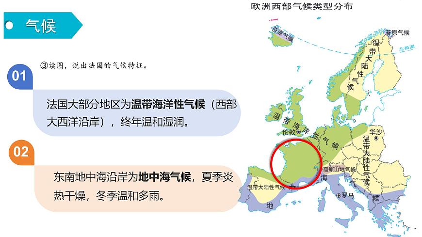 初中 地理 湘教版（2024）七年级下册9.4 法国 课件第7页