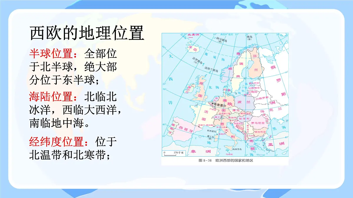 初中地理湘教版（2024）七年级下册8.4 欧洲西部 课件第2页