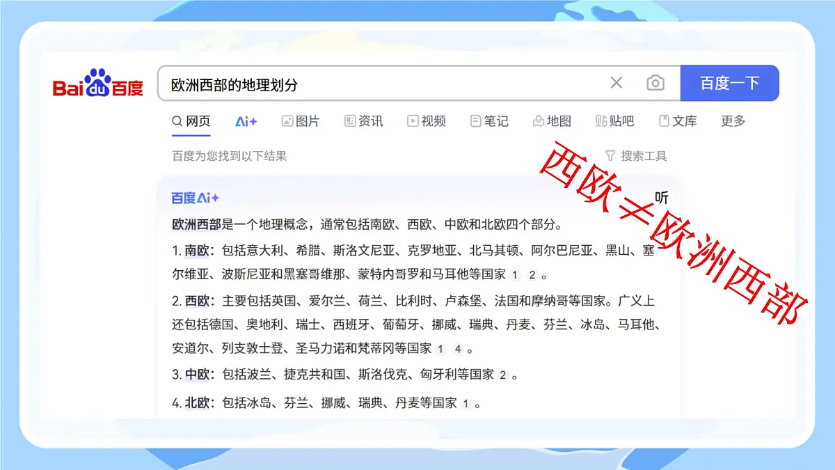 初中地理湘教版（2024）七年级下册8.4 欧洲西部 课件第3页
