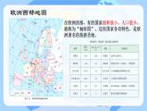 初中地理湘教版（2024）七年級(jí)下冊(cè)8.4 歐洲西部 課件
