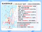 初中地理湘教版（2024）七年級(jí)下冊(cè)8.4 歐洲西部 課件