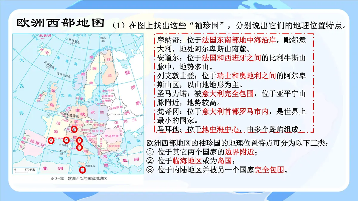 初中地理湘教版（2024）七年级下册8.4 欧洲西部 课件第5页