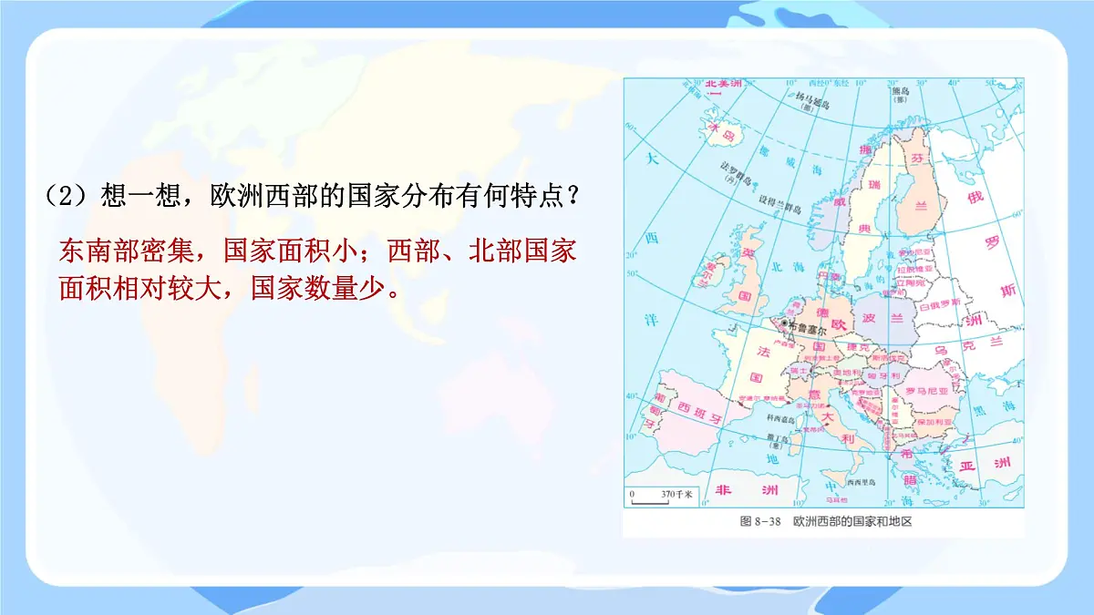 初中地理湘教版（2024）七年级下册8.4 欧洲西部 课件第6页