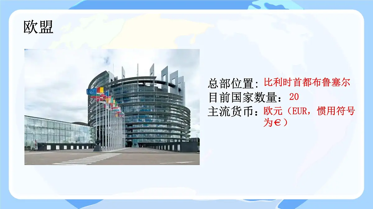 初中地理湘教版（2024）七年级下册8.4 欧洲西部 课件第7页