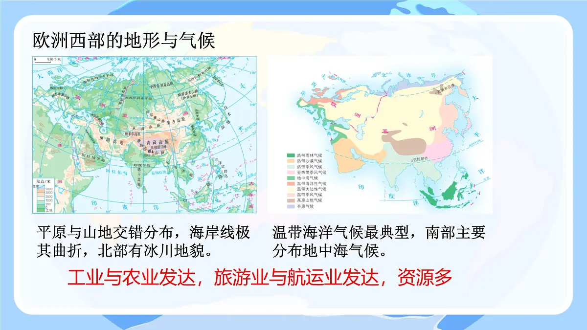 初中地理湘教版（2024）七年级下册8.4 欧洲西部 课件第8页