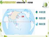 初中地理湘教版（2024）七年級下冊9.1 日本 課件